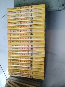 中国皇帝大传（全20册）