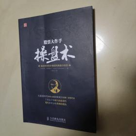 股票大作手操盘术：融合时间和价格的利弗莫尔准则