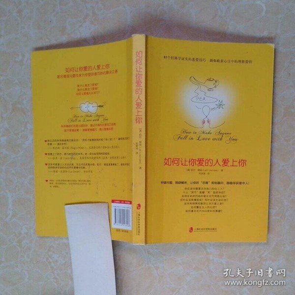 如何让你爱的人爱上你