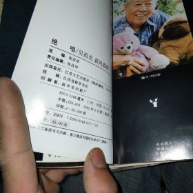 双叶丛书：4本合售（萧乾、文洁若：旅人的绿洲/吴祖光、新凤霞：绝唱/郁风、黄苗子：陌上花/冯亦代、黄宗英：命运的分号）