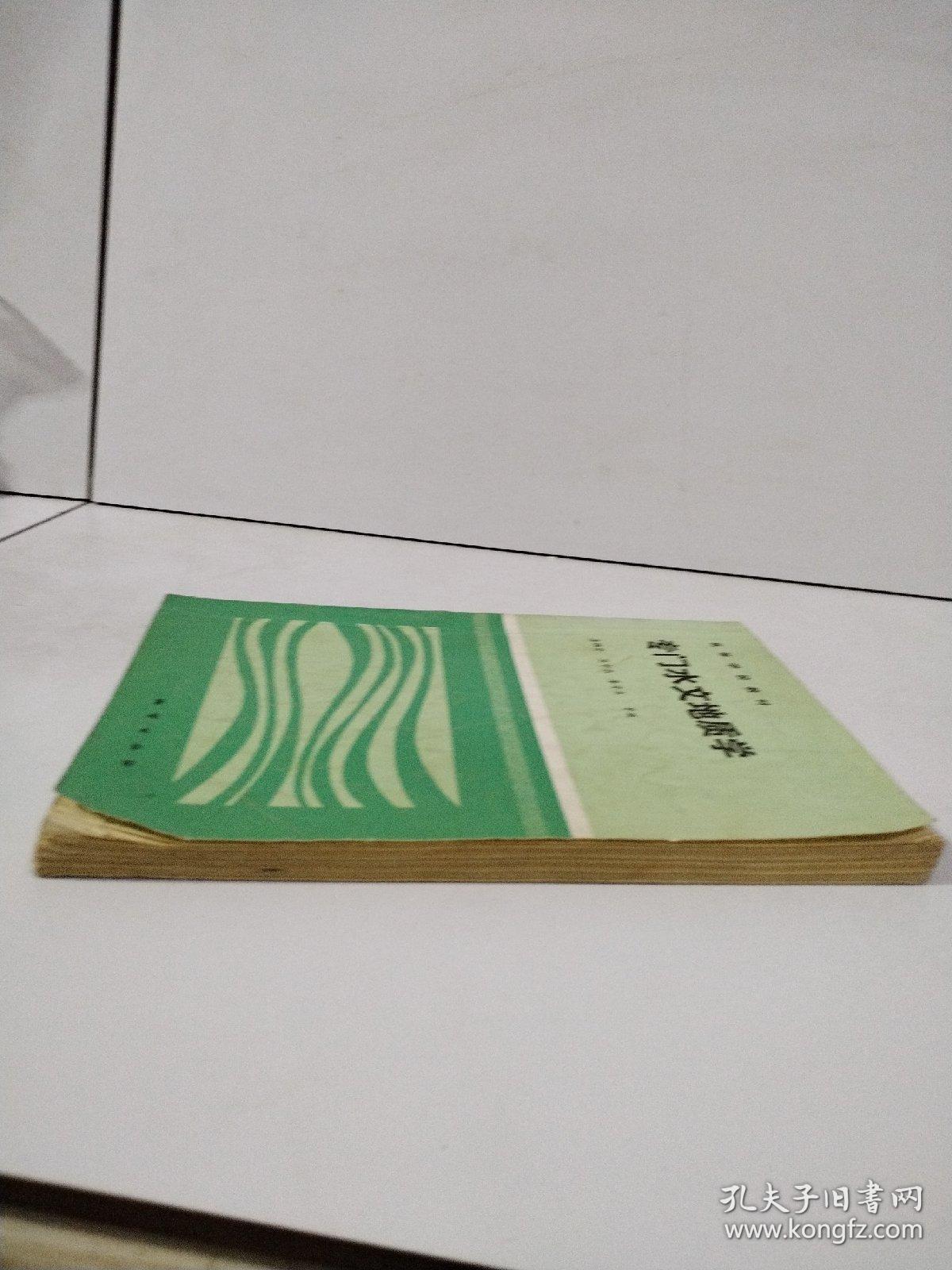 专门水文地质学