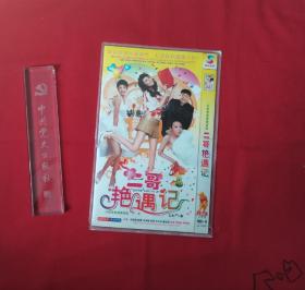 二哥艳遇记 2DVD【连续剧】