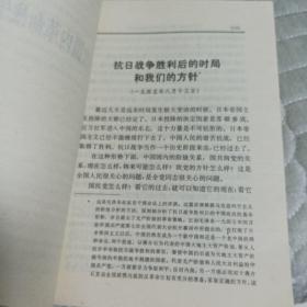 《毛泽东选集》第四卷