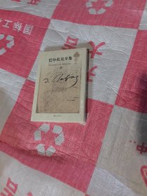 巴尔扎克全集修订版第13卷未开封