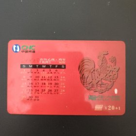 中国网通 200电话卡 SX-200-102(12-5)鸡年大吉