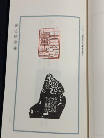 徽州 黟县 黄士陵 篆刻 印存 三册/套 26*15*3.5cm