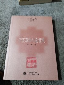 辛亥革命与袁世凯