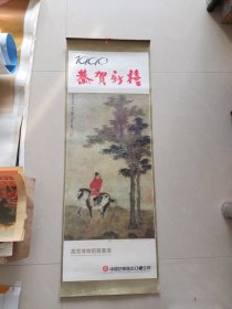 中国包装进出口总公司1990年恭贺新禧挂历《故宫博物院藏画选》(双月历全8张)