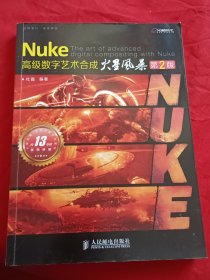 Nuke高级数字艺术合成火星风暴（第2版）