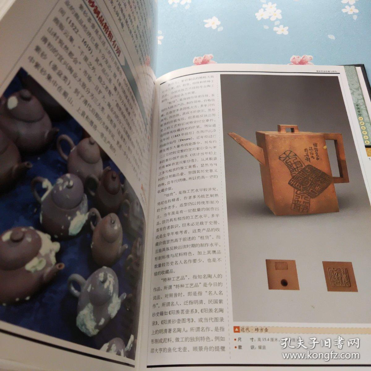 紫砂——中国艺术品收藏鉴赏全集·典藏版（上下卷）