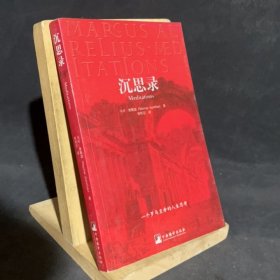 沉思录