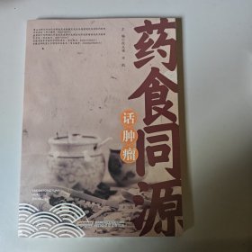 药食同源话肿瘤