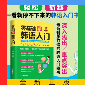零基础学韩语入门