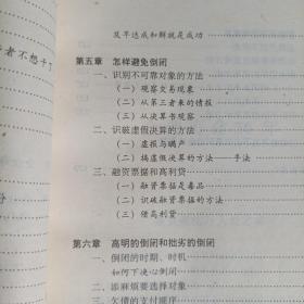 一流企业的管理•中国企业批判•企业倒闭原因和对策（3册合售）