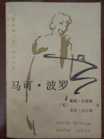 马可·波罗
