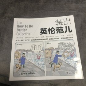 装出英伦范儿