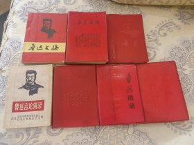 鲁迅语录，鲁迅文摘七本合售