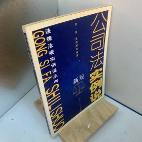 新版公司法实例说