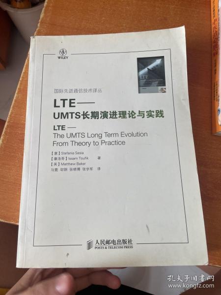 LTE：UMTS长期演进理论与实践