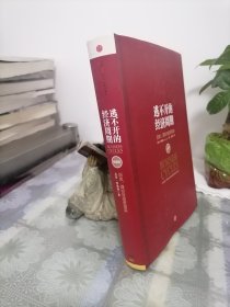 逃不开的经济周期：历史，理论与投资现实