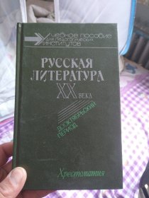 俄罗斯文学