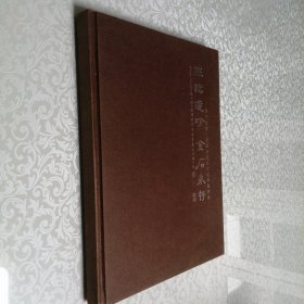 丝路遗珍 金石永存 全国金石拓片名家邀请展