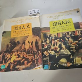 美国人民：创建一个国家和一种社会（上下卷）：1492-1877年（第6版）