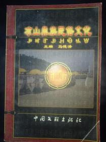 凉山彝族民俗文化——100号