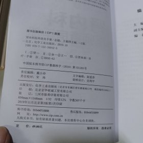 肾内科医师查房手册（第2版）