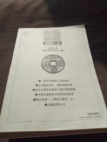 金融法苑 2001年5-12期 共8册