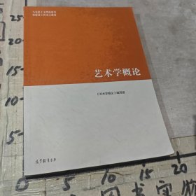 艺术学概论