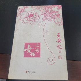 上海女性：人文精品