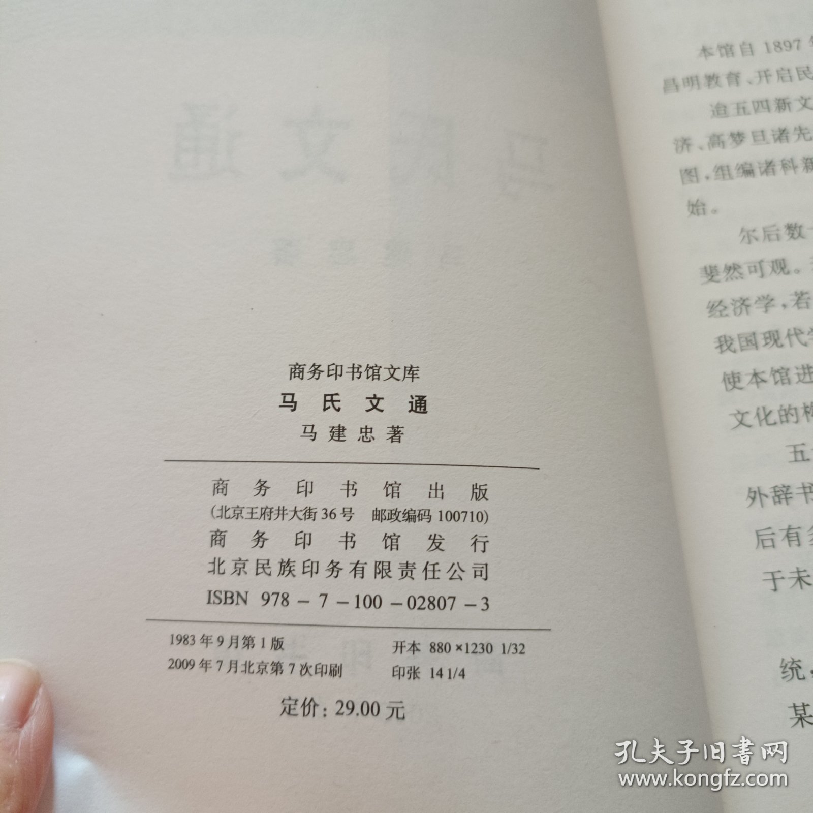 马氏文通
