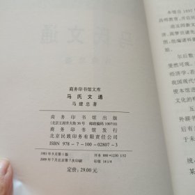 马氏文通