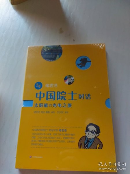 太阳能的光电之旅