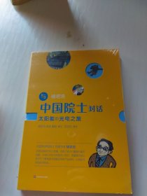 太阳能的光电之旅