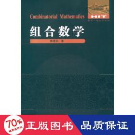 组合数学