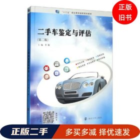 二手车鉴定与评估