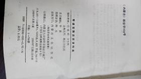 鄂温克族历史资料集