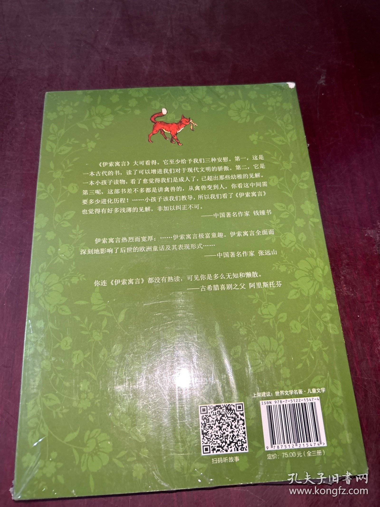 伊索寓言（上、中、下）：中英双语彩图名绘版