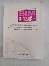 BIM建模应用技术