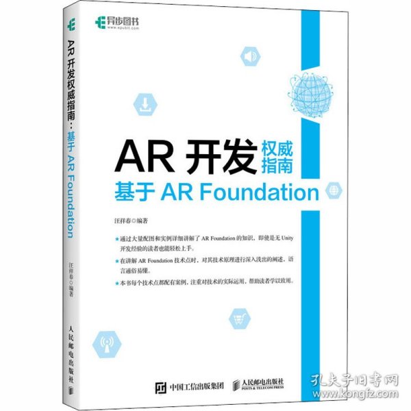 AR开发权威指南基于ARFoundation