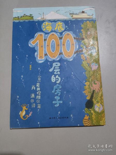 海底100层的房子