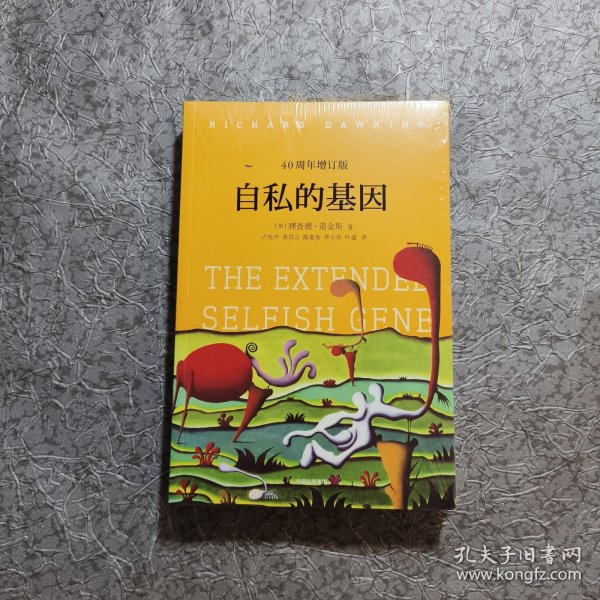 自私的基因：40周年增订版