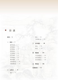 中国传统山水画课徒稿