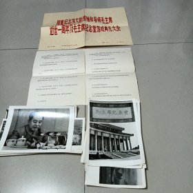 1977年新闻老照片（毛主席纪念堂落成典礼大会）两组照片总共20张