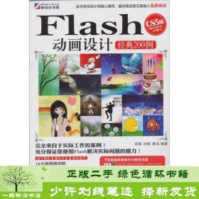 Flash CS5动画设计经典200例