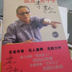 孤岛角斗士李敖