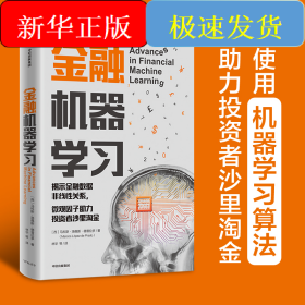 金融机器学习：机器学习算法，助力投资者沙里淘金