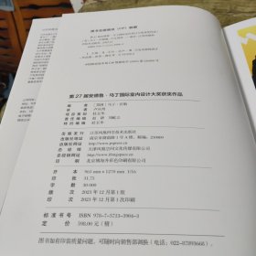 第27届安德鲁·马丁国际室内设计大奖获奖作品 室内设计界的奥斯卡 全球室内设计师获奖案例集锦室内设计装修公司软装配色风格参考案例书